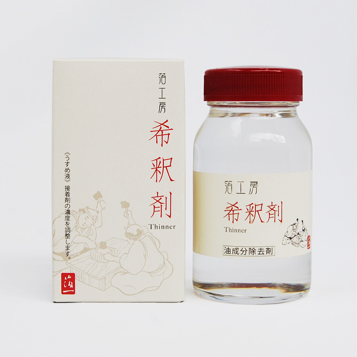 希釈剤(うすめ液)
