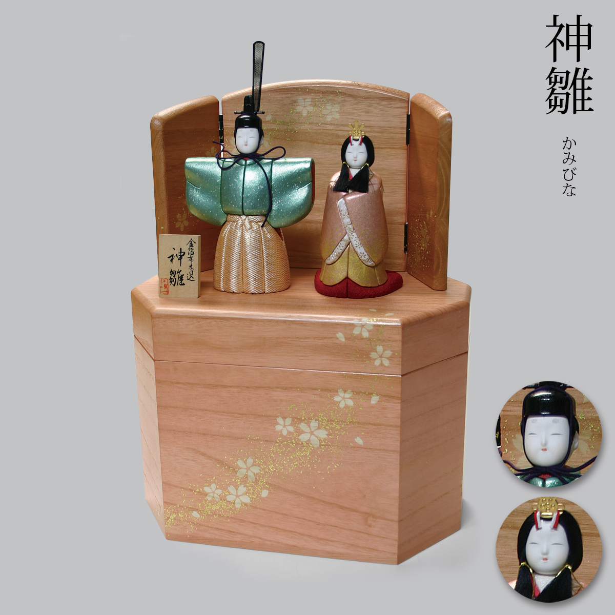 金沢箔布木目込　雛人形　神雛