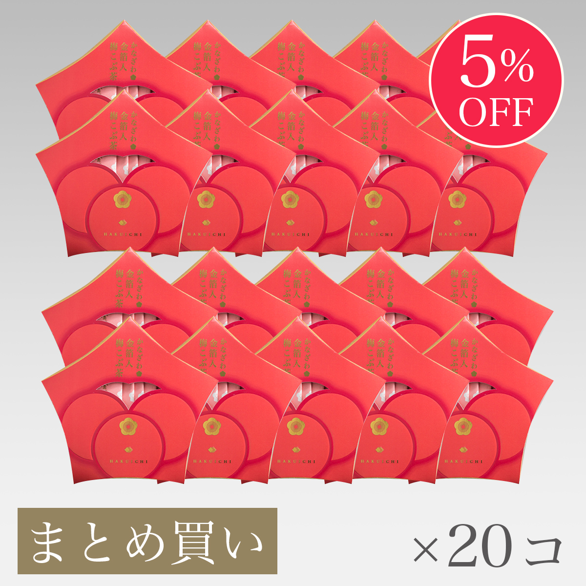 【まとめ買い5%OFF】かなざわ　金箔入　梅こぶ茶×20コ