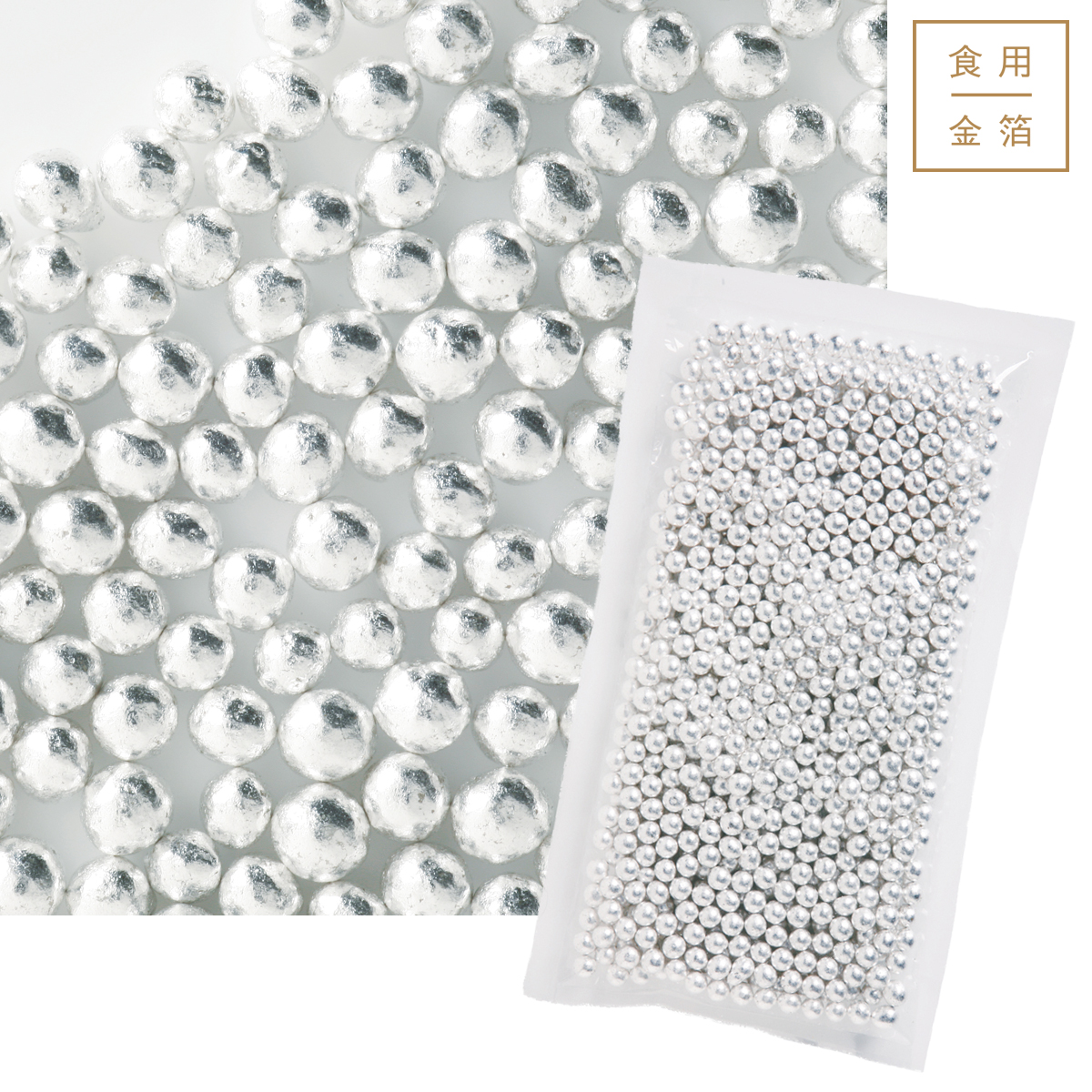 【6/1値上】【受注生産】アラザン　シルバー(ピロー袋200g)