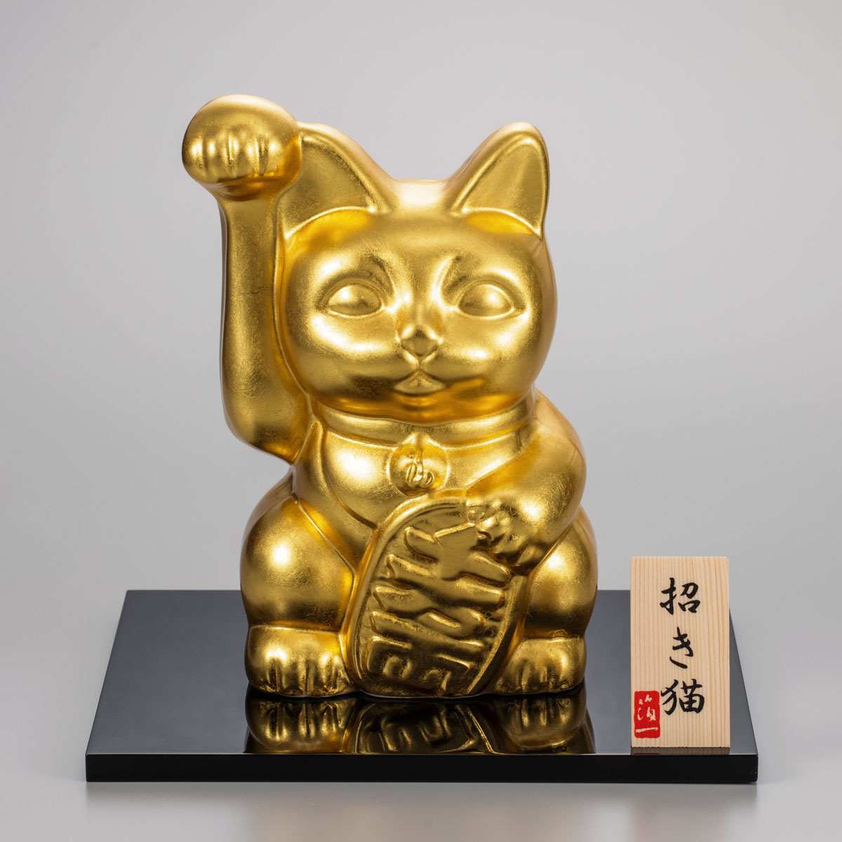 【金運を招く】 開運　招き猫(右手)(L)