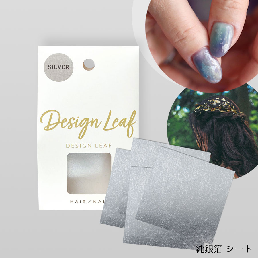 【ヘア/ネイル専用】DESIGN LEAF　純銀箔シート(4枚入)