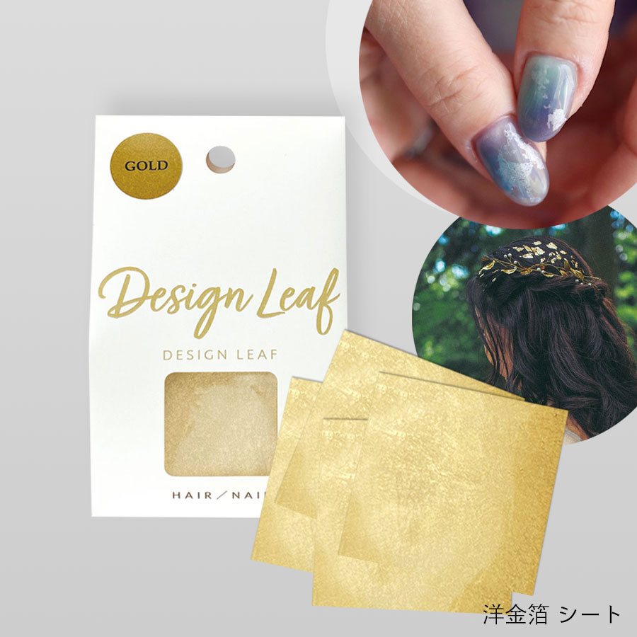 【ヘア/ネイル専用】DESIGN LEAF　洋金箔シート(4枚入)