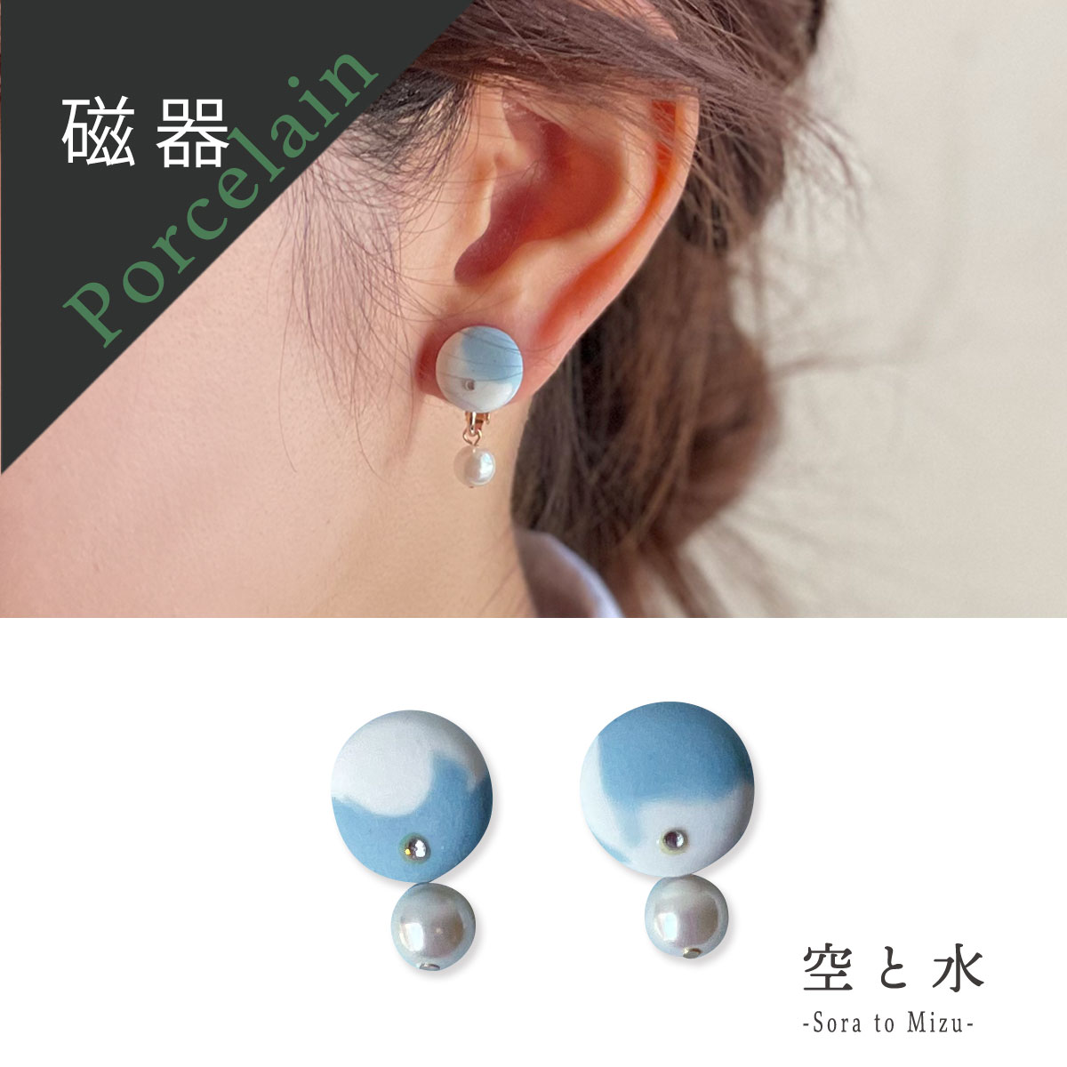 《美かざり》 水の綾　小(丸) ピアス・イヤリング (磁器/空と水)
