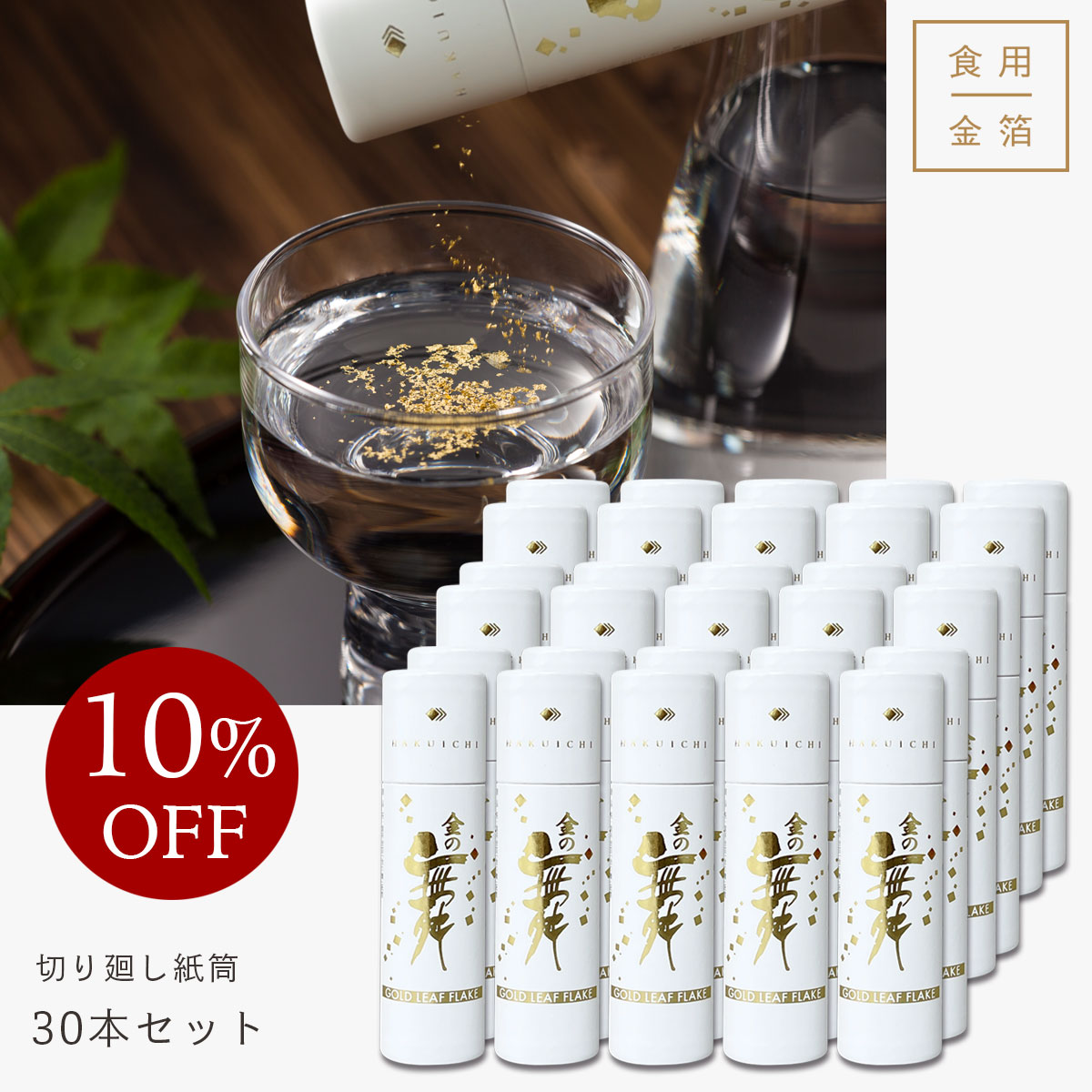 【6/1値上】【まとめ買い 10%OFF】金の舞　切り廻し　紙筒　(SW) 30本セット