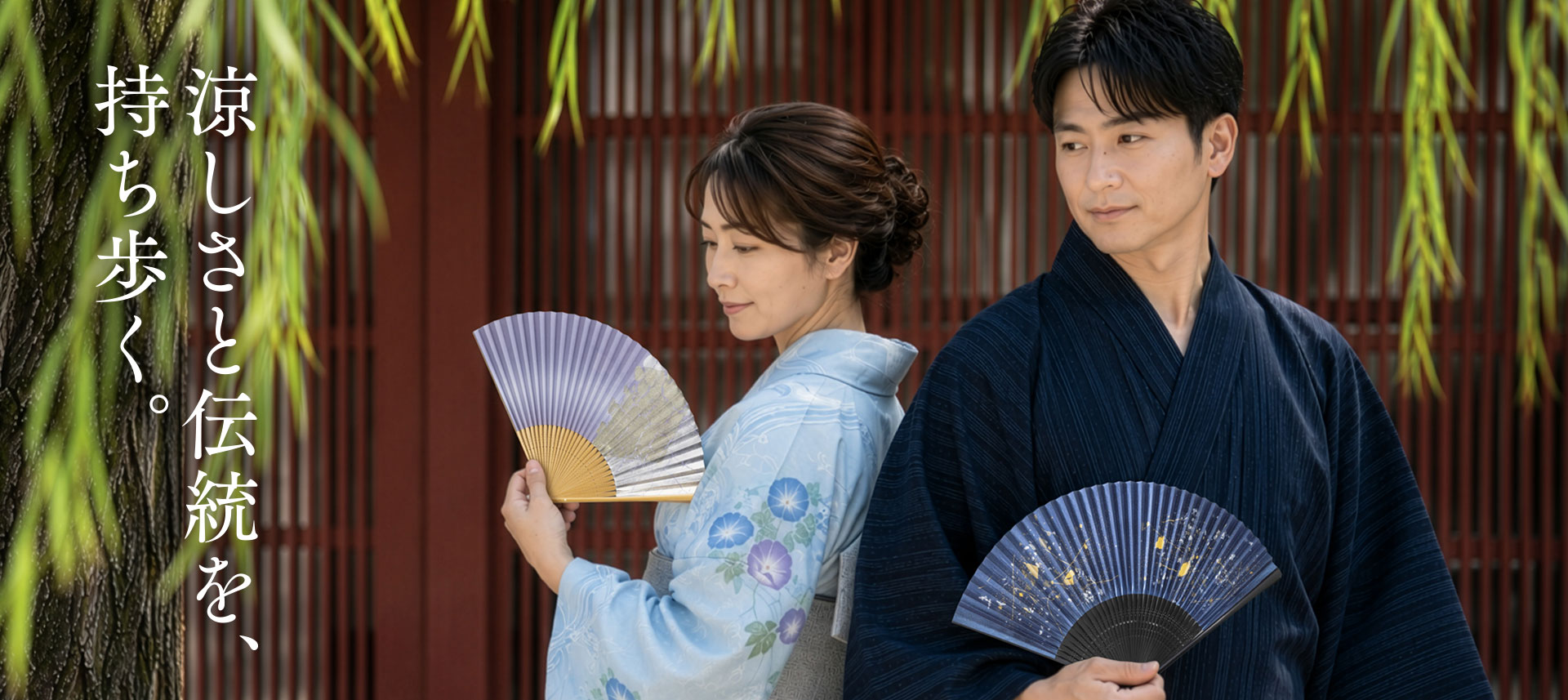 涼しさと伝統を、持ち歩く