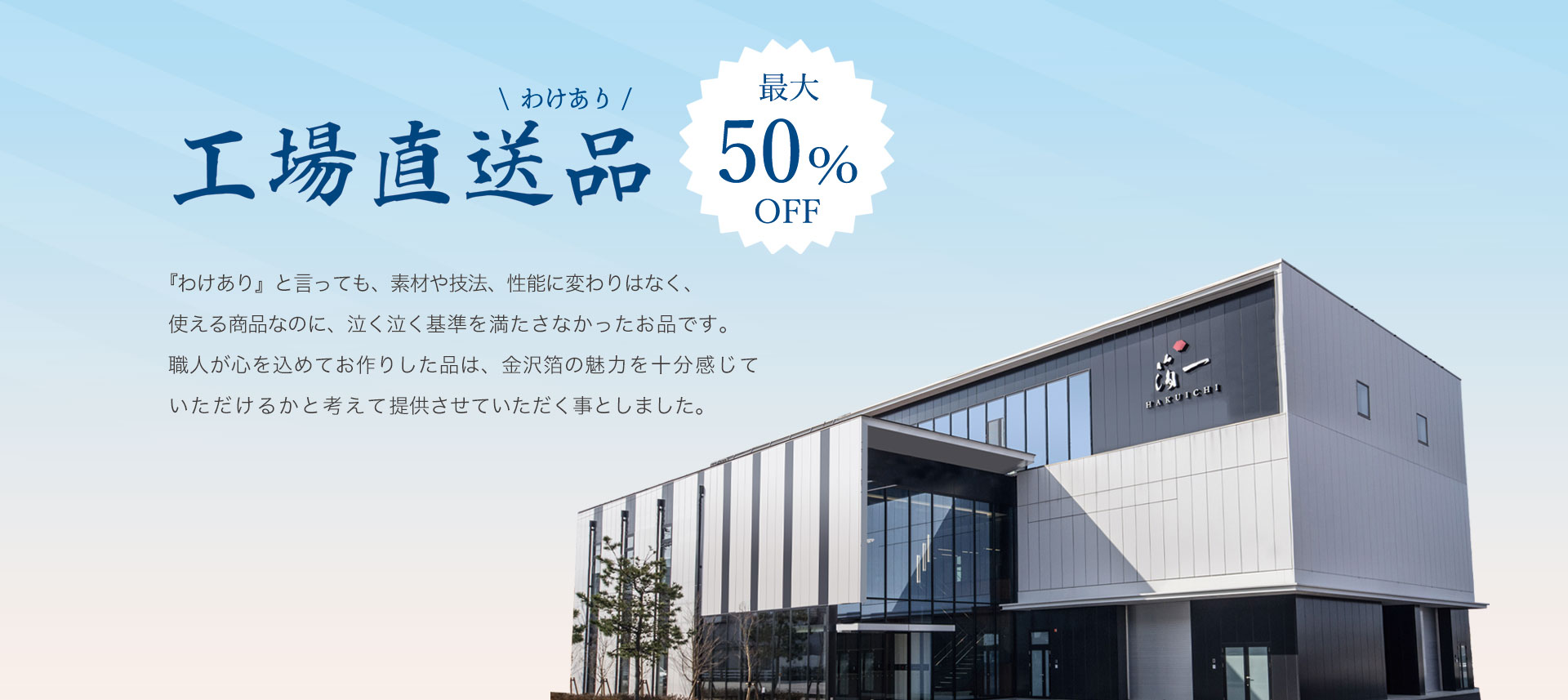 工場直送わけあり品