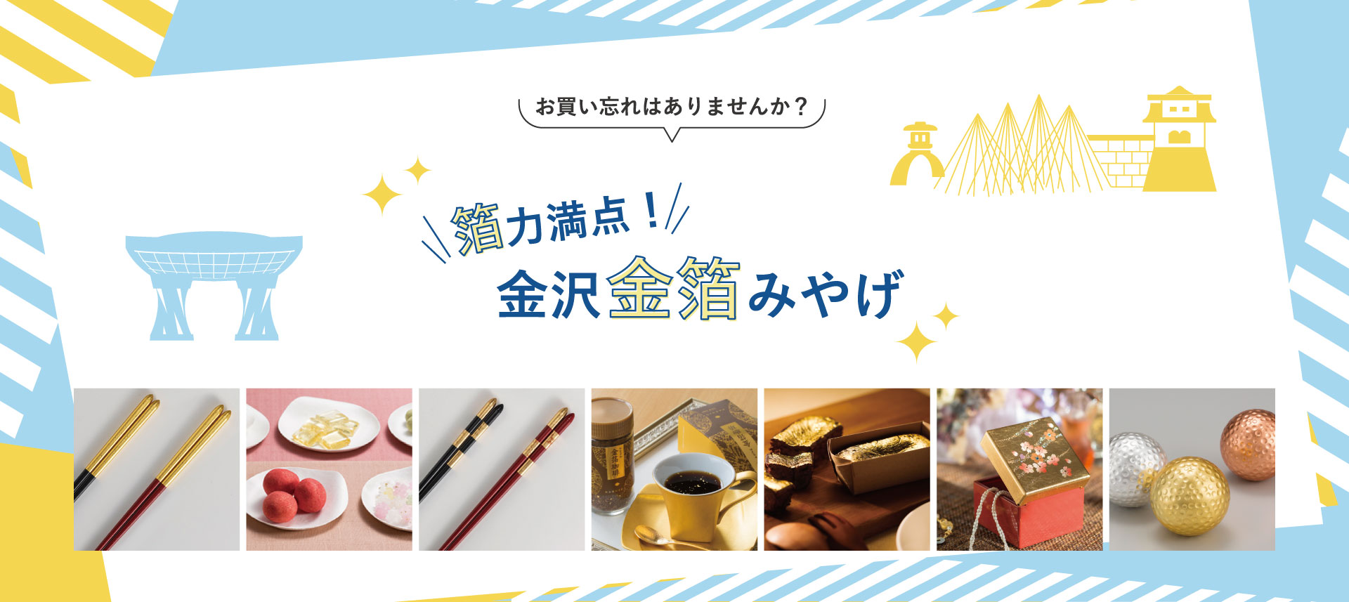 金沢金箔みやげ