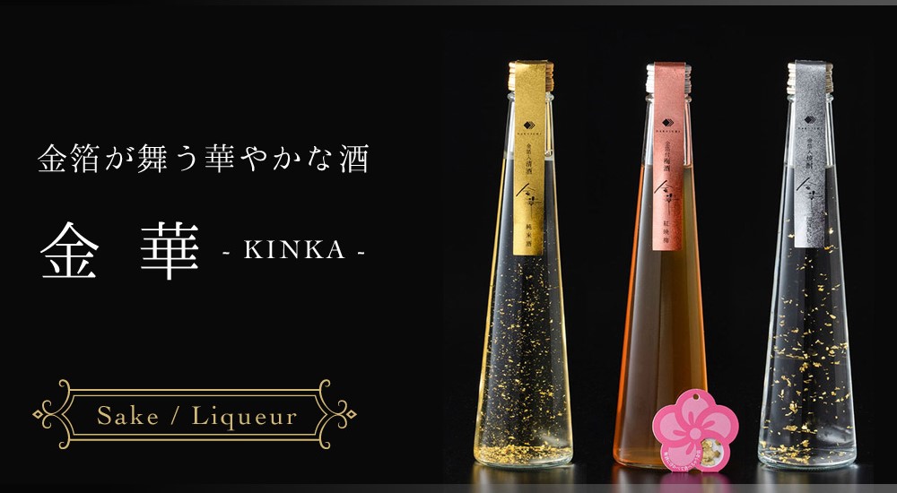 金箔入りお酒の写真