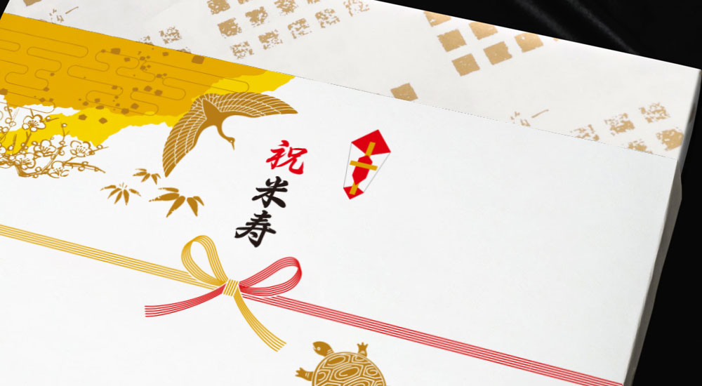 祝米寿　のし画像