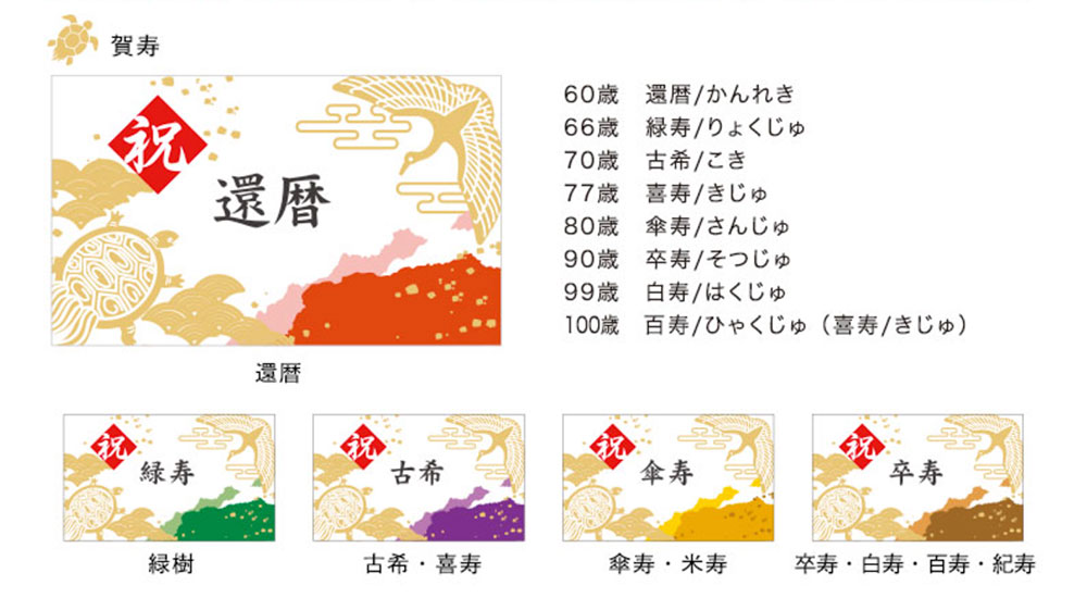 賀寿のしの画像