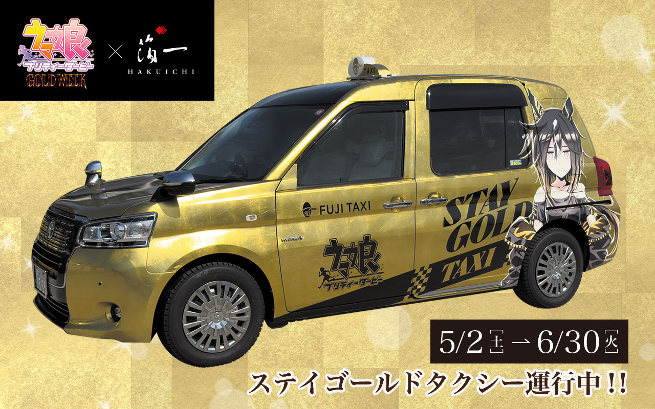 ステイゴールド ラッピングタクシー