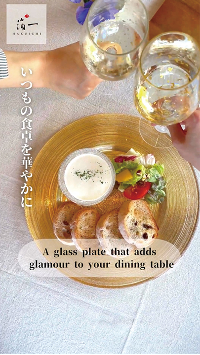 食卓を明るく華やかに『ガラスサークルプレート
