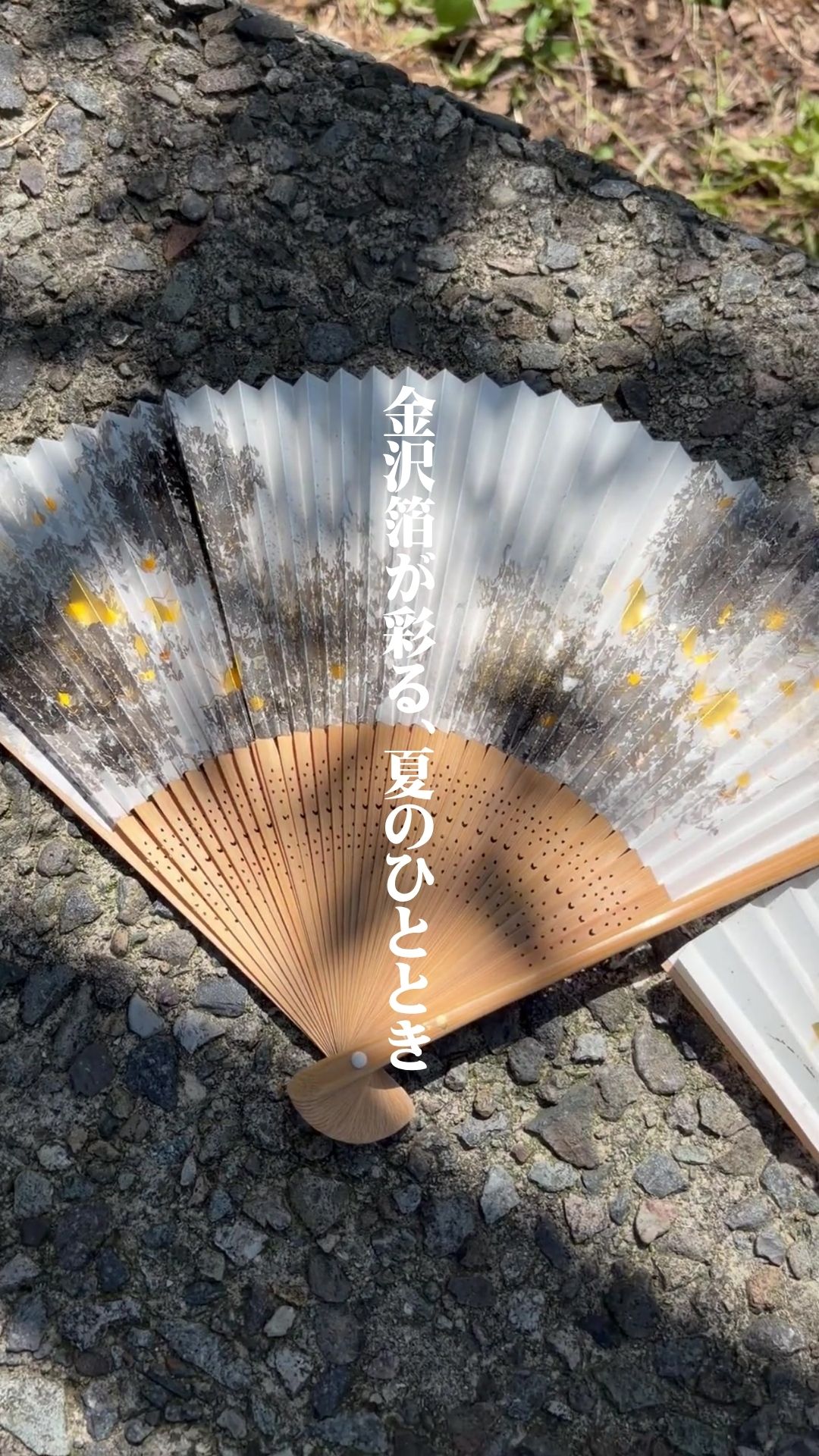 金沢箔扇子｜夏を涼やかに彩る伝統工芸品