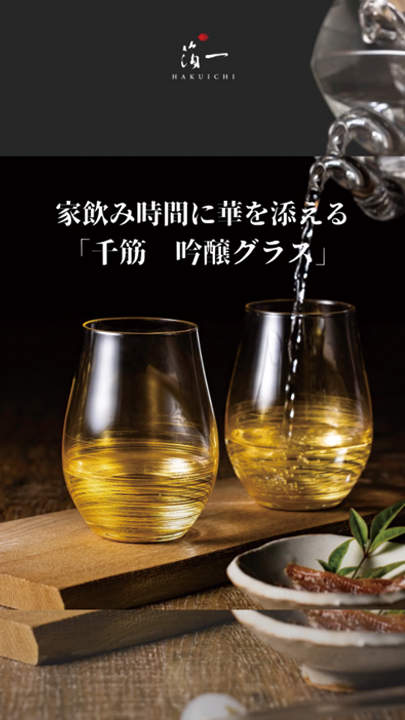 金箔の繊細な装飾が気分を盛り上げる吟醸グラス