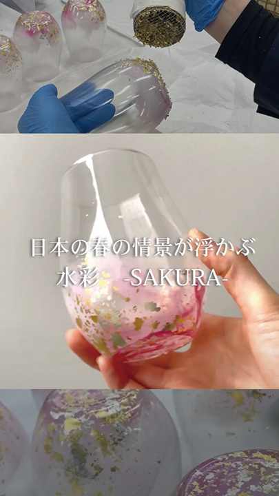 日本の美しい情景が浮かぶグラス「水彩-SAKURA-」
