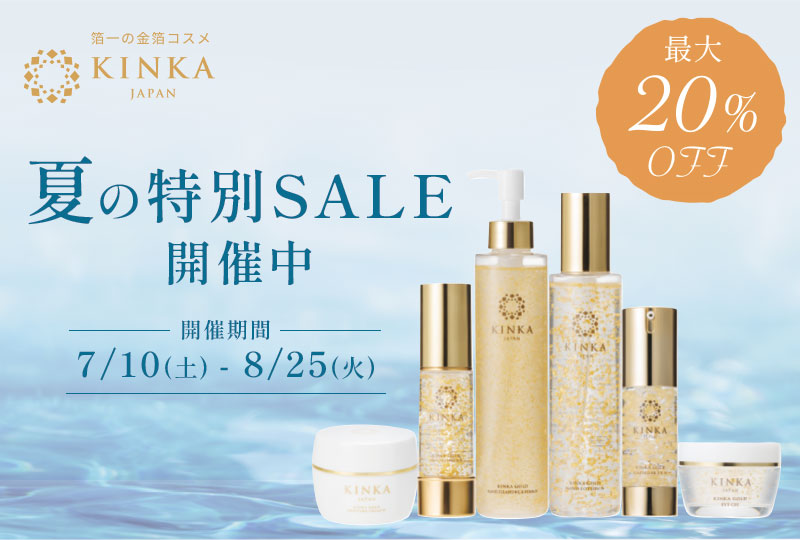 最大20％OFFセール開催中！